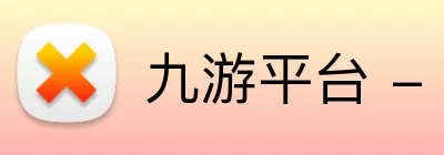 九游平台 - 九游(中国)一站式服务平台 logo